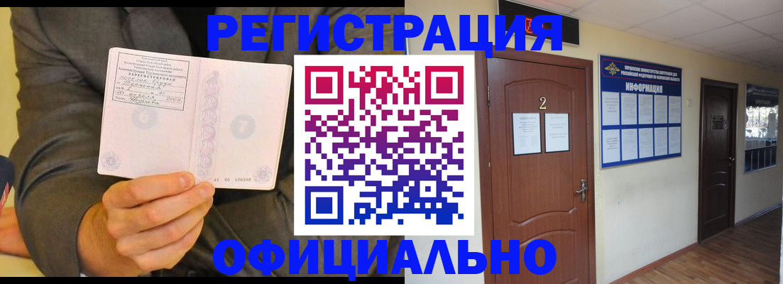 временная регистрация недорого в Нововоронеже
